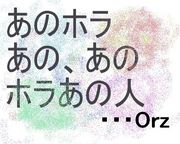 ̾�����ФƤ��ʤ�������orz