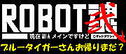 ROBOT&ʤΎ