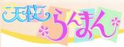 ŷ�Ȥ��ޤ�(�ͣ£ӡ���������)