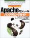 Apacheモジュール - パンダ本
