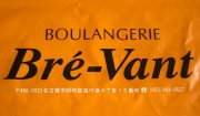 Bre-Vantʥ֥졦