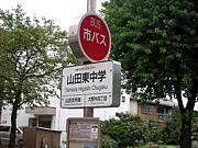 1983卒山田東中学校(名古屋)