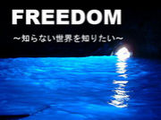 FREEDOM-�Τ�ʤ��������Τꤿ��