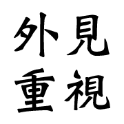 ������Ƚ�Ǥ��褦��