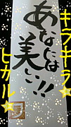 キラキラ☆ヒカル