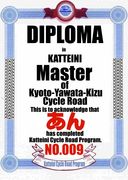 Master of 京都自転車道