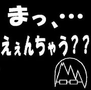 ޤáĤ㤦