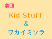 Kidstuff參ߥ