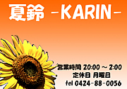 夏鈴