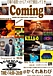Coming [ ���ߥ� �� ]