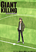 ＧＩＡＮＴ　ＫＩＬＬＩＮＧ感想