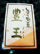 バスケットは好きか？〜豊玉〜