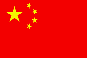 中国同志 - china - 相遇日本