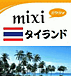 mixi 
