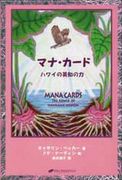 ハワイのマナ・カード
