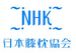 NHK(ɨ)