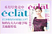 eclat <>