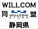 WILLCOM同盟(静岡県)