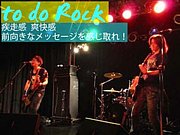 ★to do Rock★