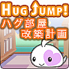 HugJump!　サポートコミュニティ