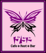 Cafe*Rest*Bar ドドド