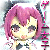 ゲーム好きのための女子会