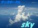 �ƥ˥��������� �� sky ��