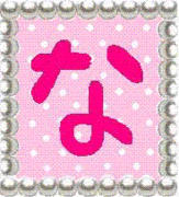 ���ʤ��褷�������ݰ���