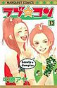 野郎どもにもラブコンを☆