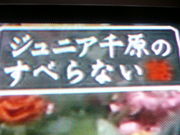「すべらない話」スピンオフ