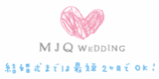 MJQ Wedding！