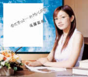 今にきっと… In My LIFE