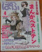漫画情報誌「ぱふ」の読者コミュ