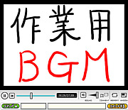 BGMはニコニコ動画