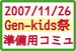 11/26Gen-kidsޤĤ