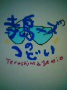�ƥ饷�ޡ����ΤĤɤ�