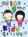 平成14年8月生のKids集まろう