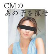 CM�Τ��λҤ�õ����
