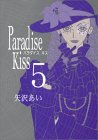 ٥*Paradise kiss*