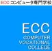 ECCコンピュータ専門学校
