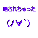 晒されたぉ(ﾉ∀`)ァﾁｬ-