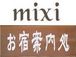 mixi温泉宿組合