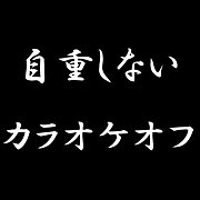 ���Ť��ʤ����饪�����դβ�