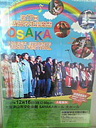 大阪留学生音楽祭