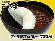 ダムカレー