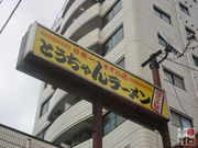 Ȥ顼