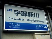 居心伝＠宇部新川店