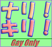 ʥꥭꥫ饪Gay Only