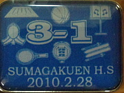 09SUMAGAKUEN H.S3-1