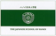 ハノイ日本人学校